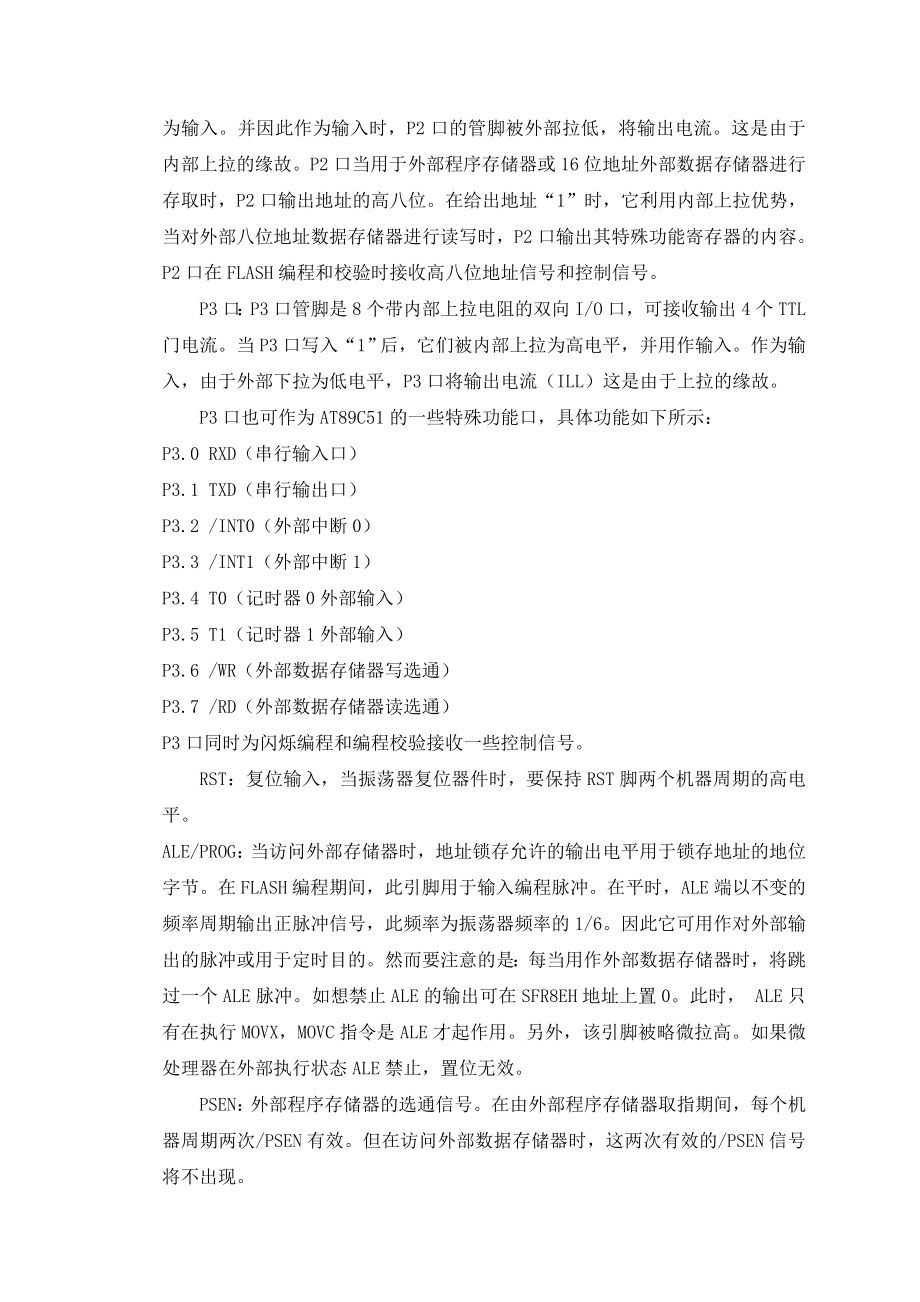 毕业设计（论文）基于uip协议的WEB服务器的软件设计.doc_第3页