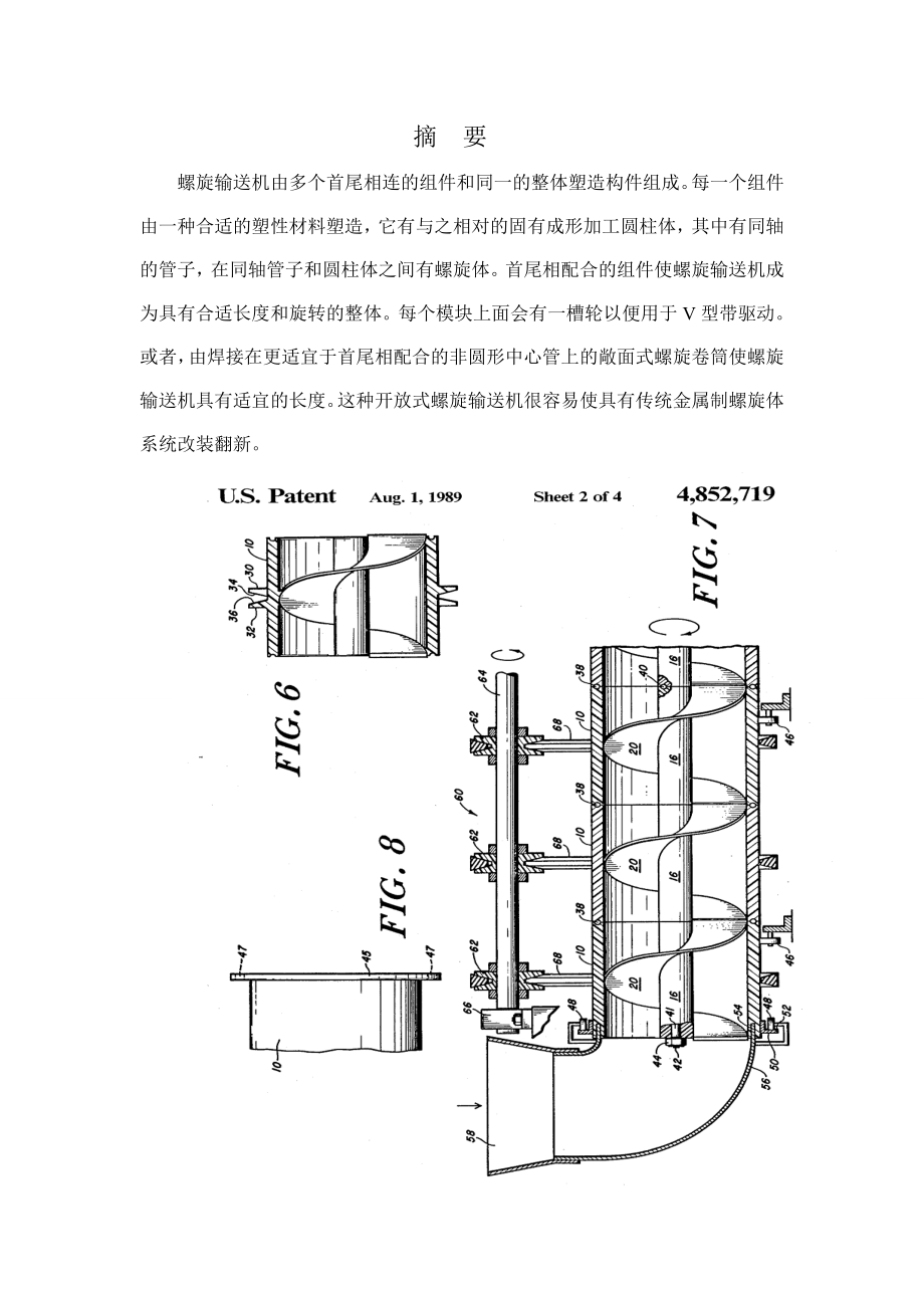 螺旋输送机外文翻译.doc_第1页