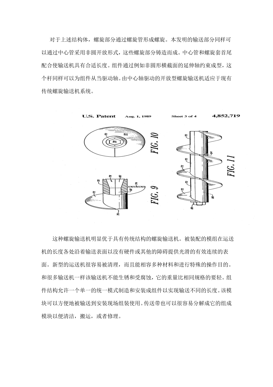 螺旋输送机外文翻译.doc_第3页