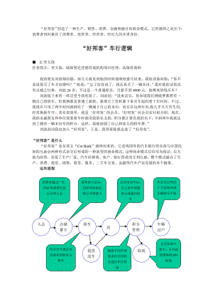 案例好邦客车行逻辑.doc