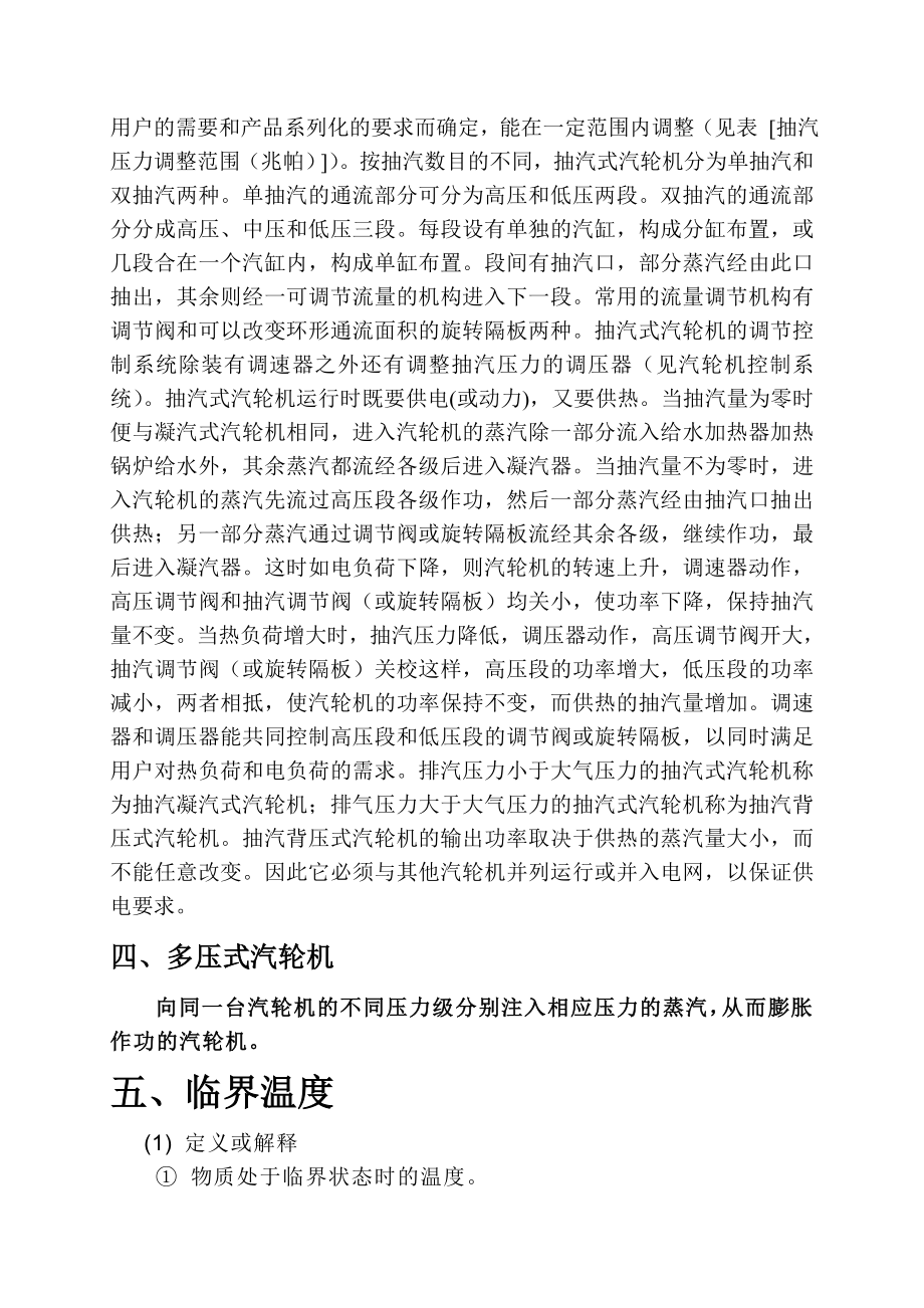 汽轮机的分类.doc_第2页