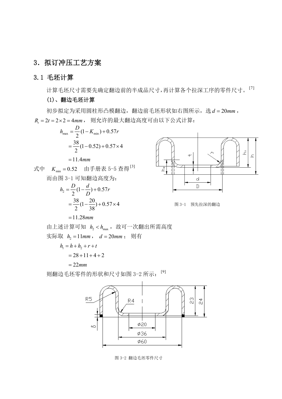 毕业设计（论文）汽车油箱口的冲压工艺及冲压模具设计.doc_第3页