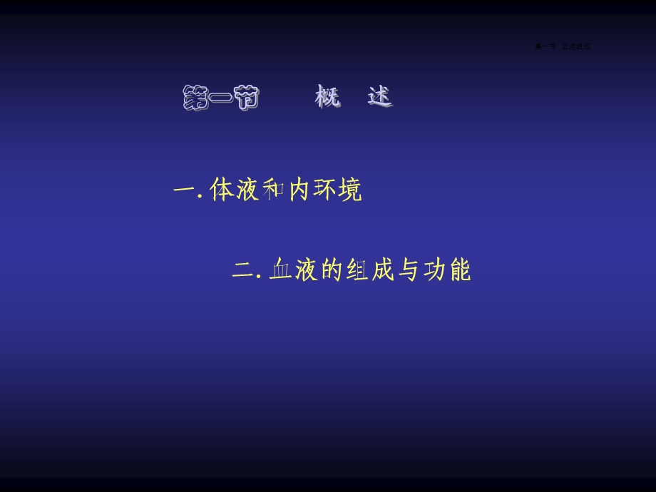 解剖生理血液 课件.ppt_第3页