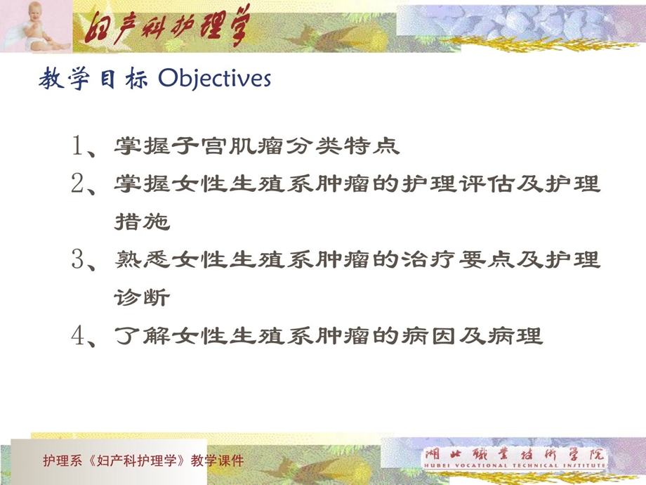 妇产科护理ppt课件女性生殖系统肿瘤精华.ppt_第3页