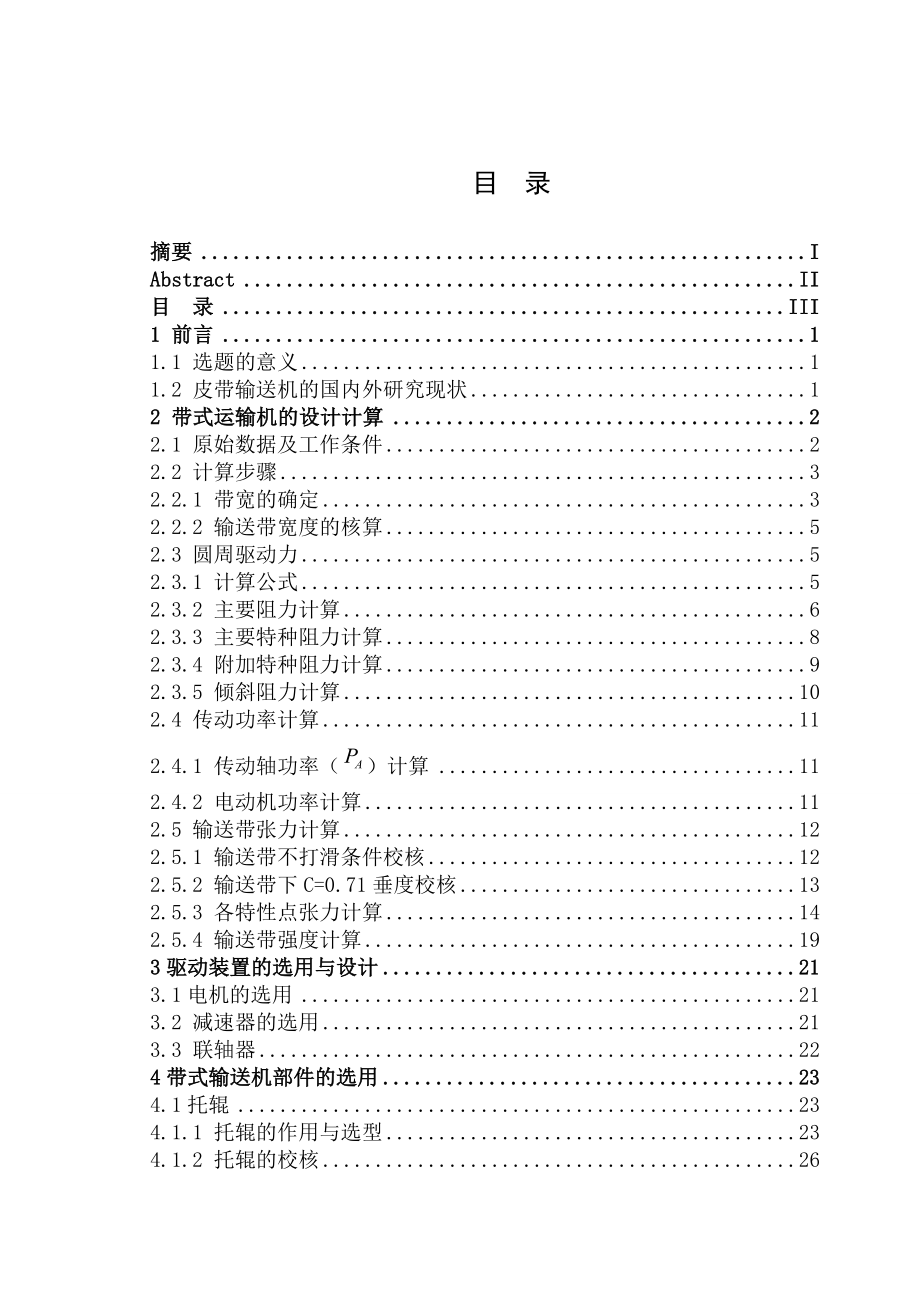 皮带输送机的设计（全套图纸）.doc_第3页