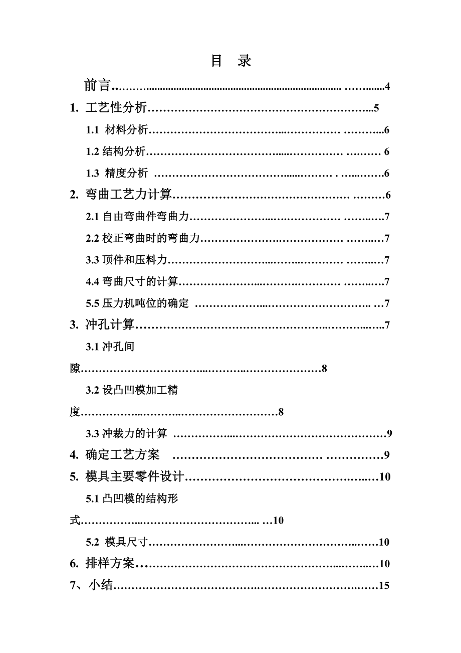 卡圈冲压工艺及模具设计课程设计说书.doc_第3页