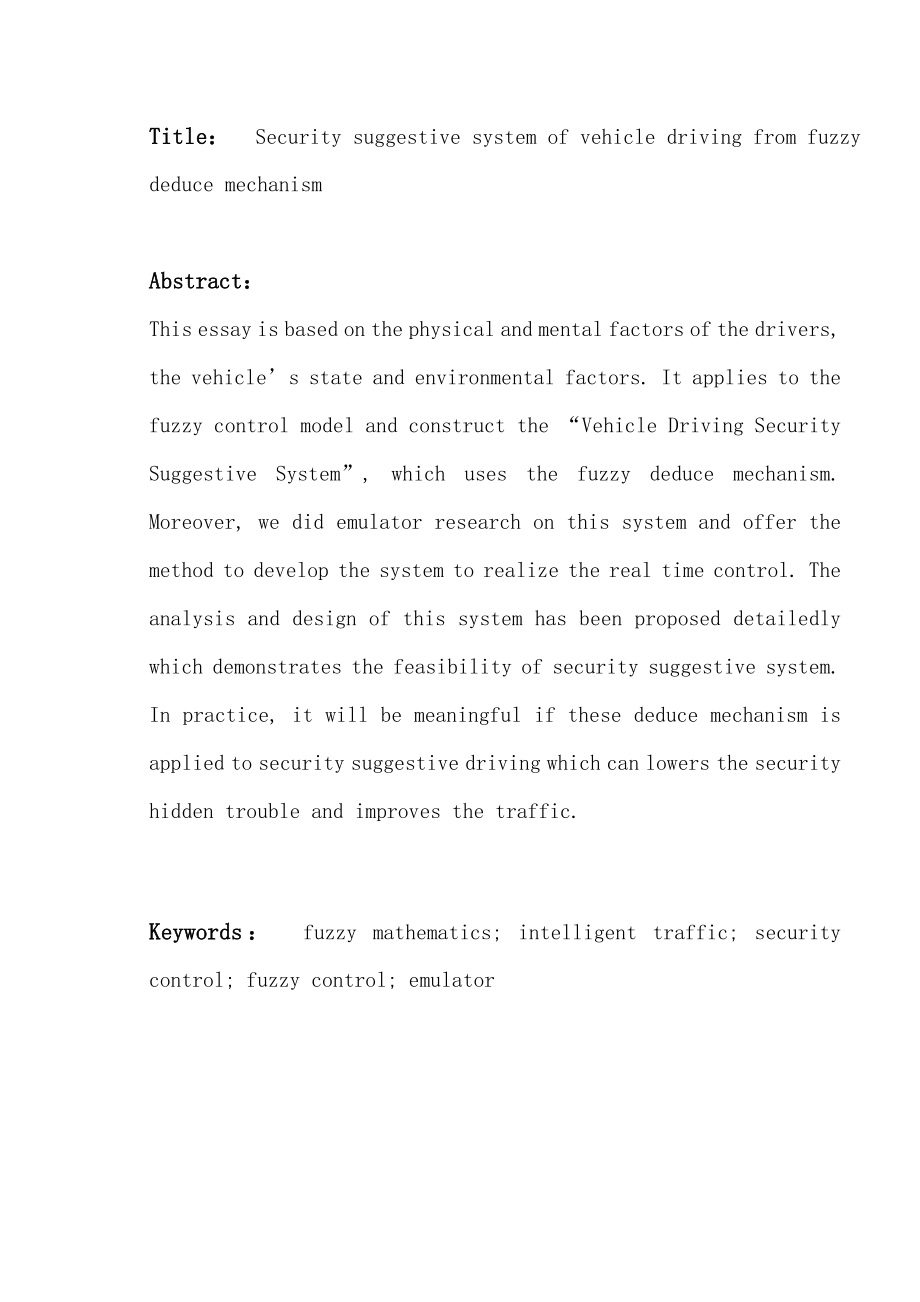 汽车安全驾驶论文.doc_第3页