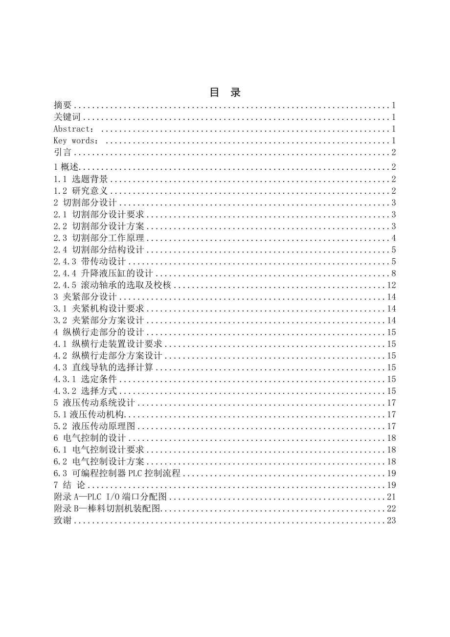 棒料切割机的设计毕业设计.doc_第1页