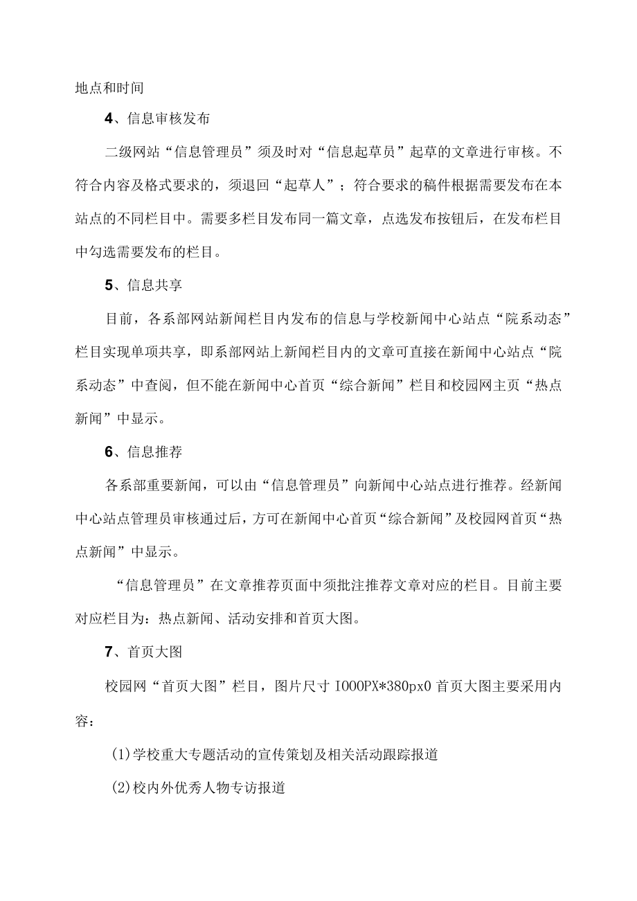 XX职业技术大学网站信息发布及站点维护规范要求.docx_第2页