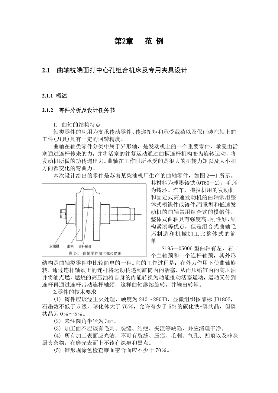 说明书范 例.doc_第1页