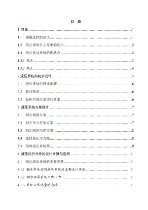 半自动钻床设计和运动学分析设计论文（很全）.doc