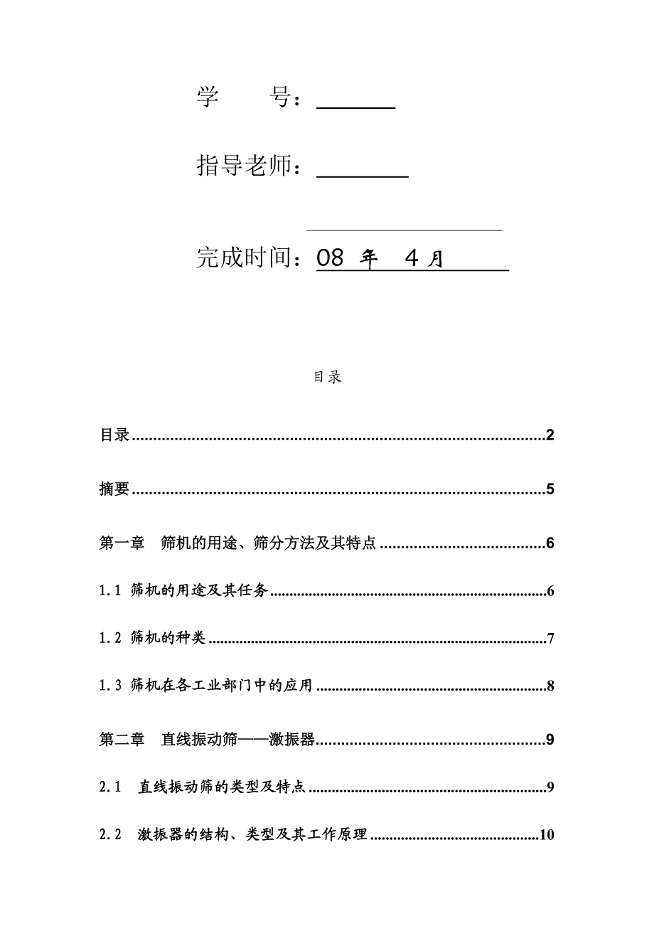 机电一体化毕业设计（论文）振动筛的减速器的设计（全套图纸）.doc_第2页