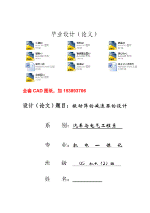 机电一体化毕业设计（论文）振动筛的减速器的设计（全套图纸）.doc