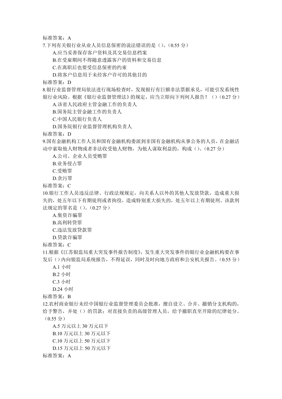 银行案件防控业务复习题.doc_第2页