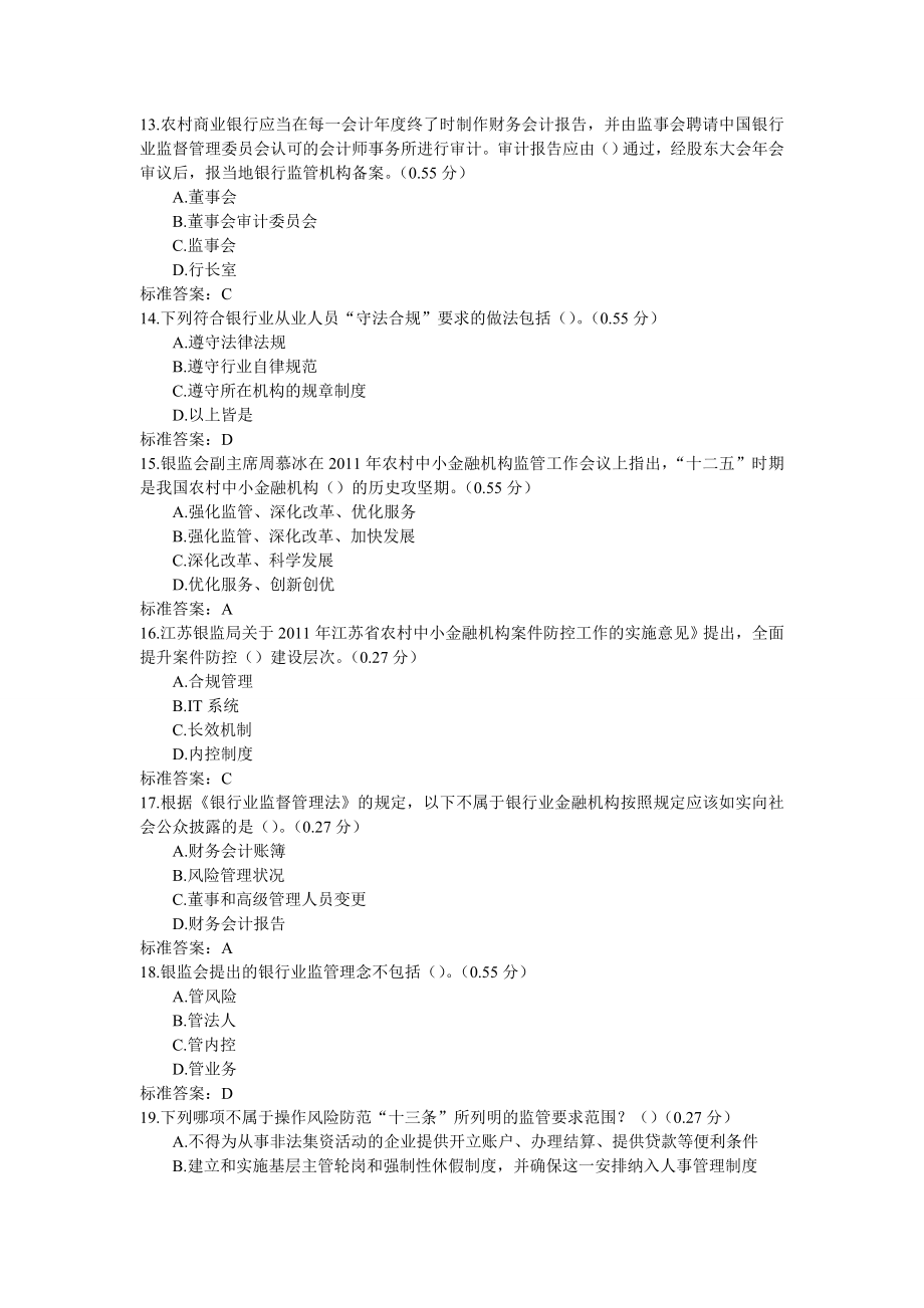 银行案件防控业务复习题.doc_第3页