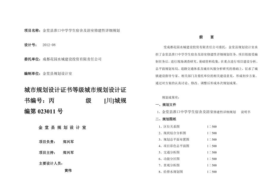 修规说明书.doc_第1页