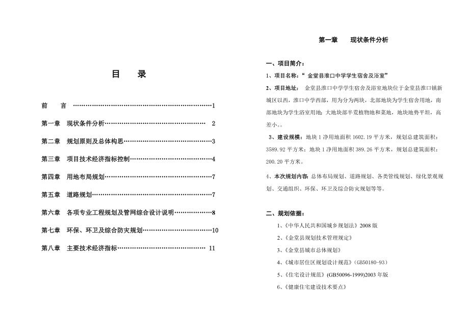 修规说明书.doc_第2页