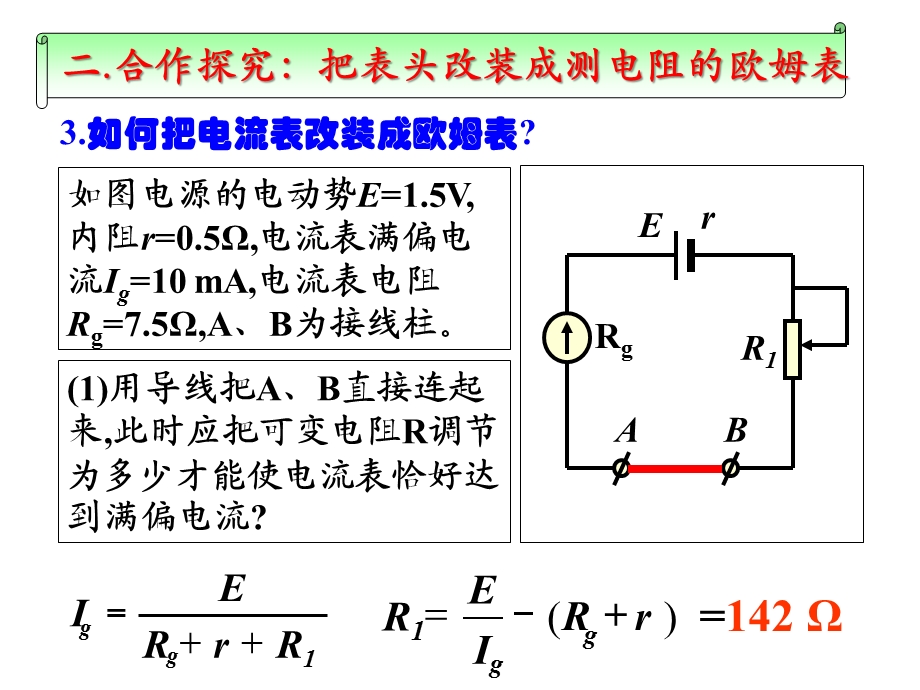 多用电表的原理课件.ppt_第3页