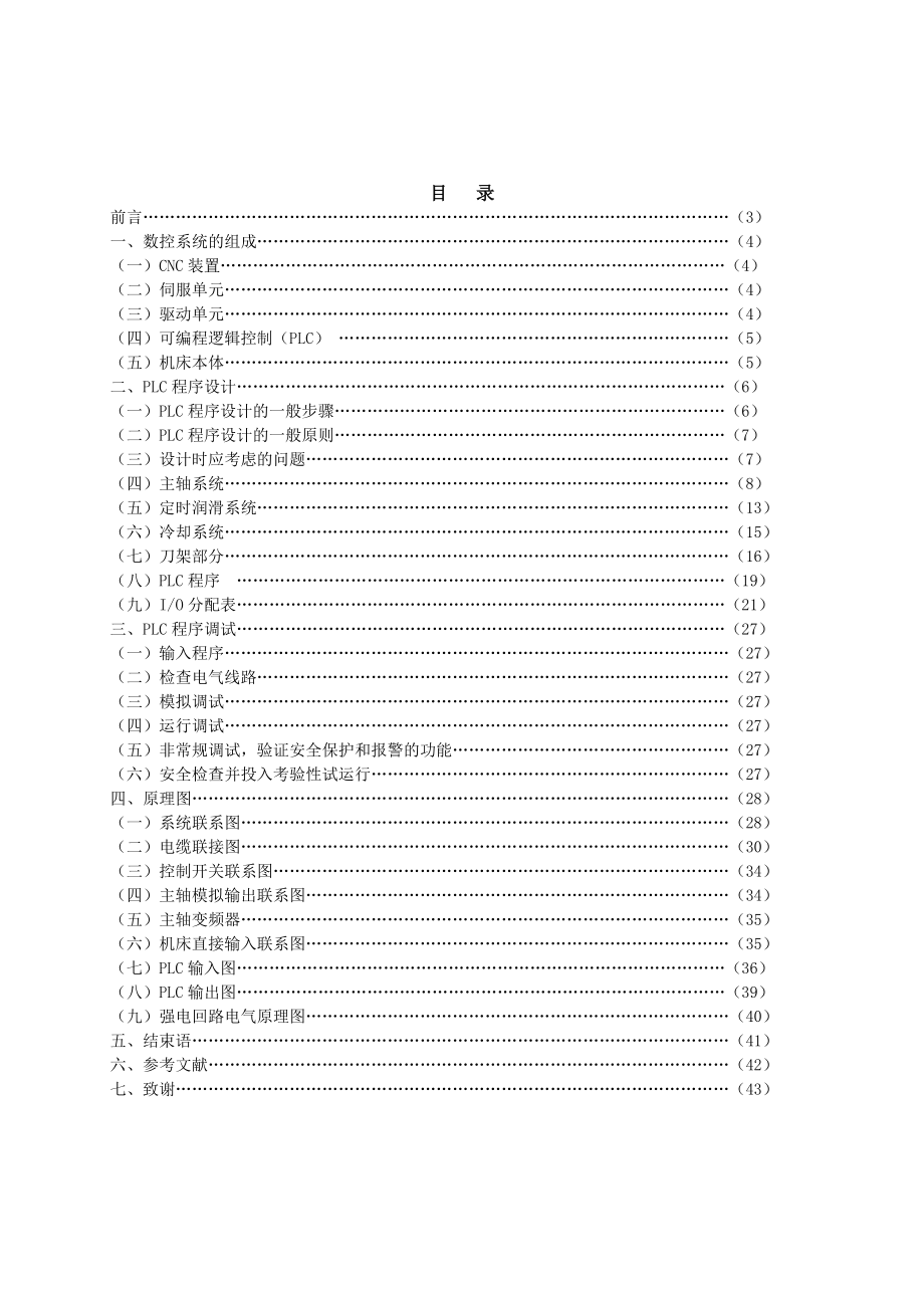 毕业设计（论文）东芝数控机床PLC设计.doc_第2页