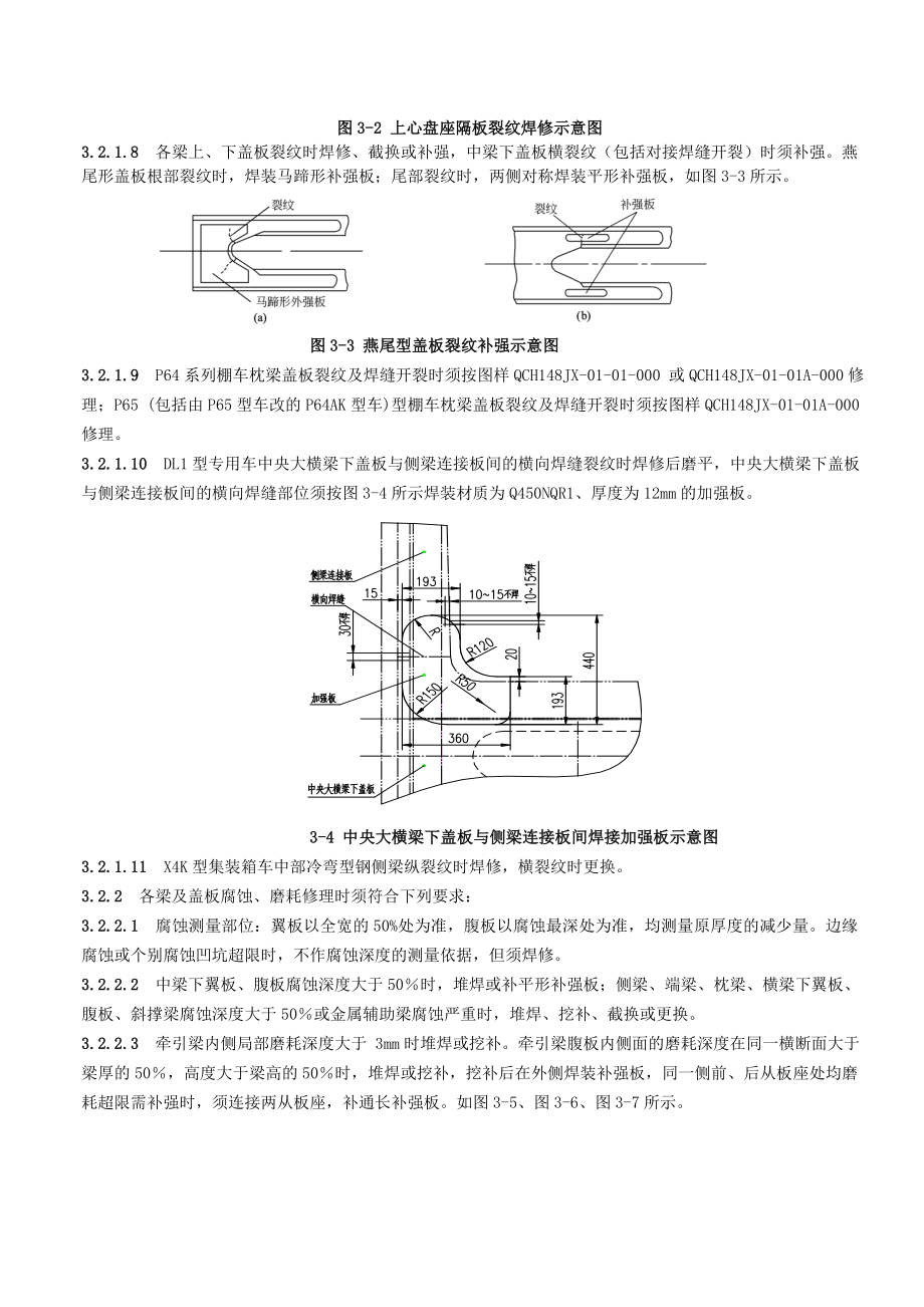 铁路货车段修规程3车体.doc_第3页