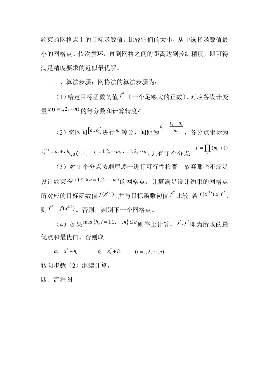 C语言实习报告蜗杆传动的优化设计.doc_第3页