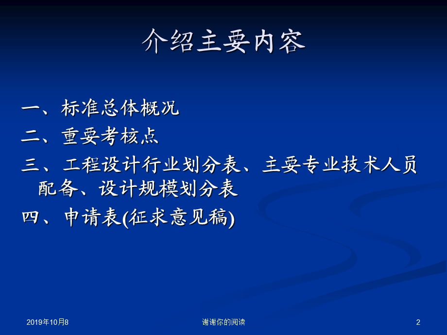 《工程设计资质标准》宣贯ppt课件.ppt_第2页