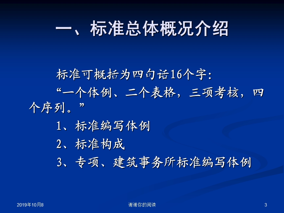 《工程设计资质标准》宣贯ppt课件.ppt_第3页