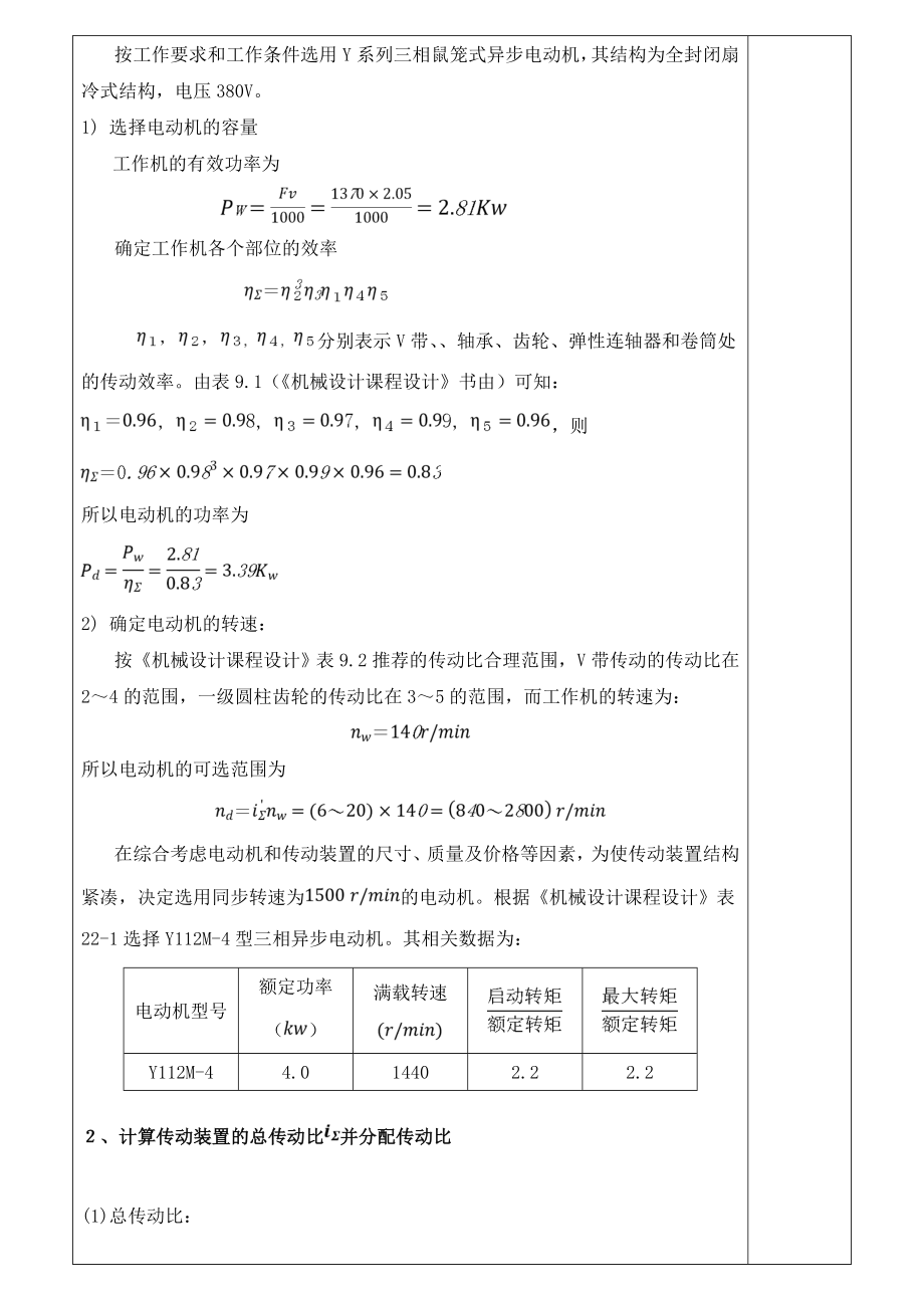 机械设计课程设计带传动——单级圆柱斜齿减速器.doc_第3页