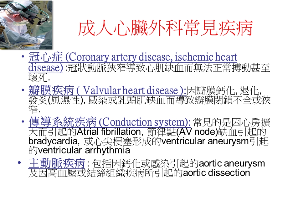 加护病房心脏外科训练课程课件.ppt_第3页