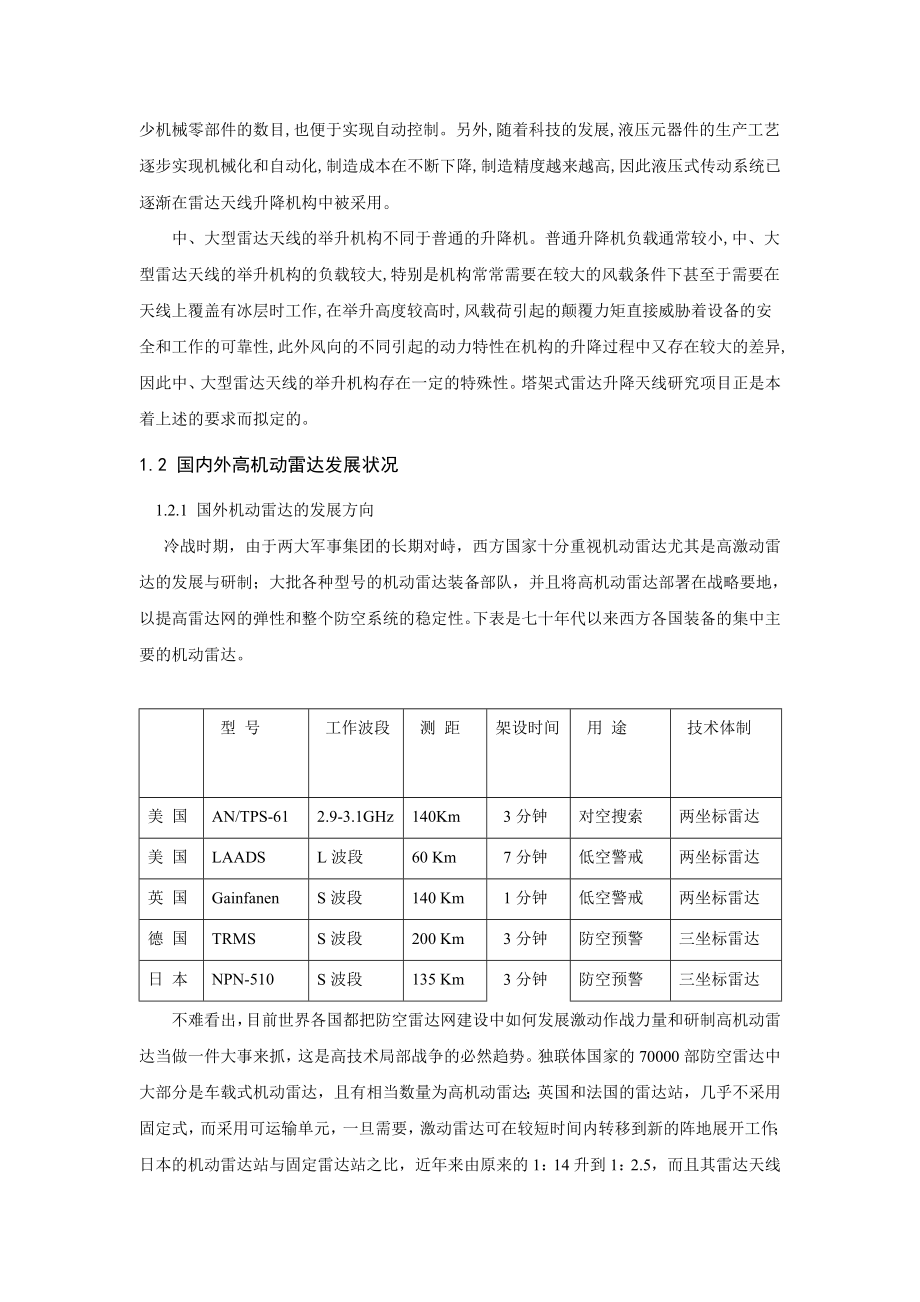 毕业论文车载装置升降系统的开发论文.doc_第3页