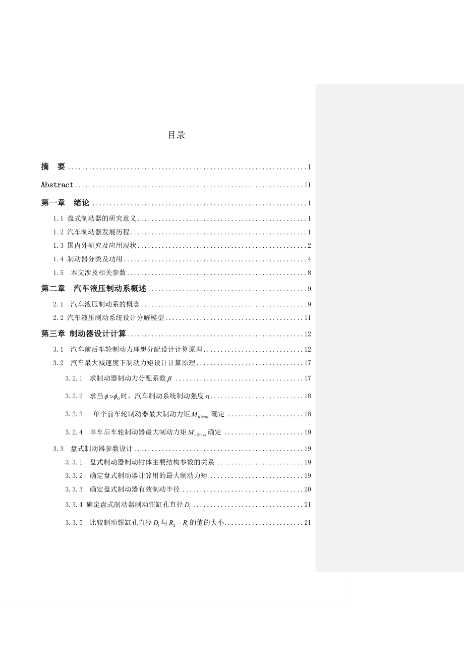 轻型货车盘式制动器总成设计毕业论文.doc_第3页