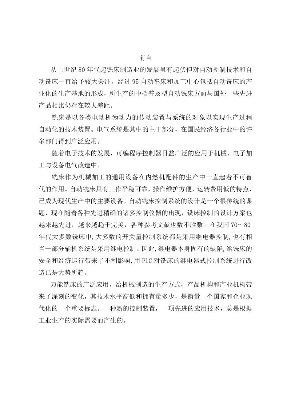 X62W万能铣床电气PLC控制实习报告.doc_第2页