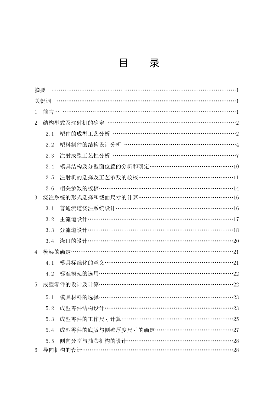 机械毕业设计（论文）直三通管的注塑成型工艺及模具设计【全套图纸】.doc_第3页