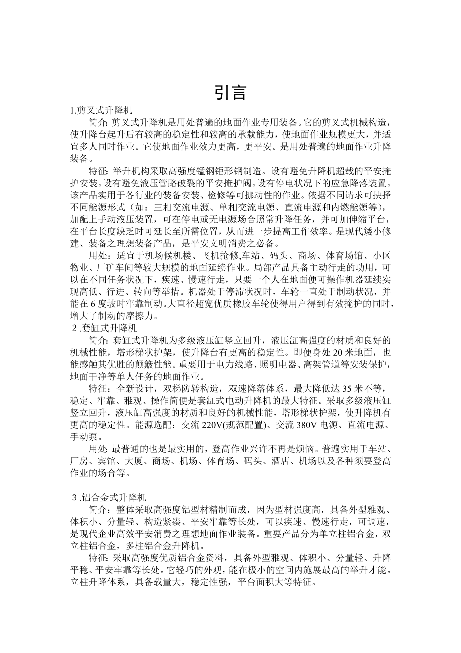 机械设计学课程设计移动车在升降系统设计.doc_第3页