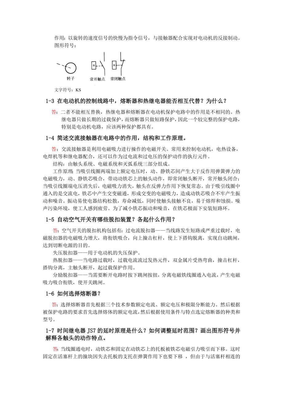 南昌大学机床电气控制技术及PLC课后题答案.doc_第3页