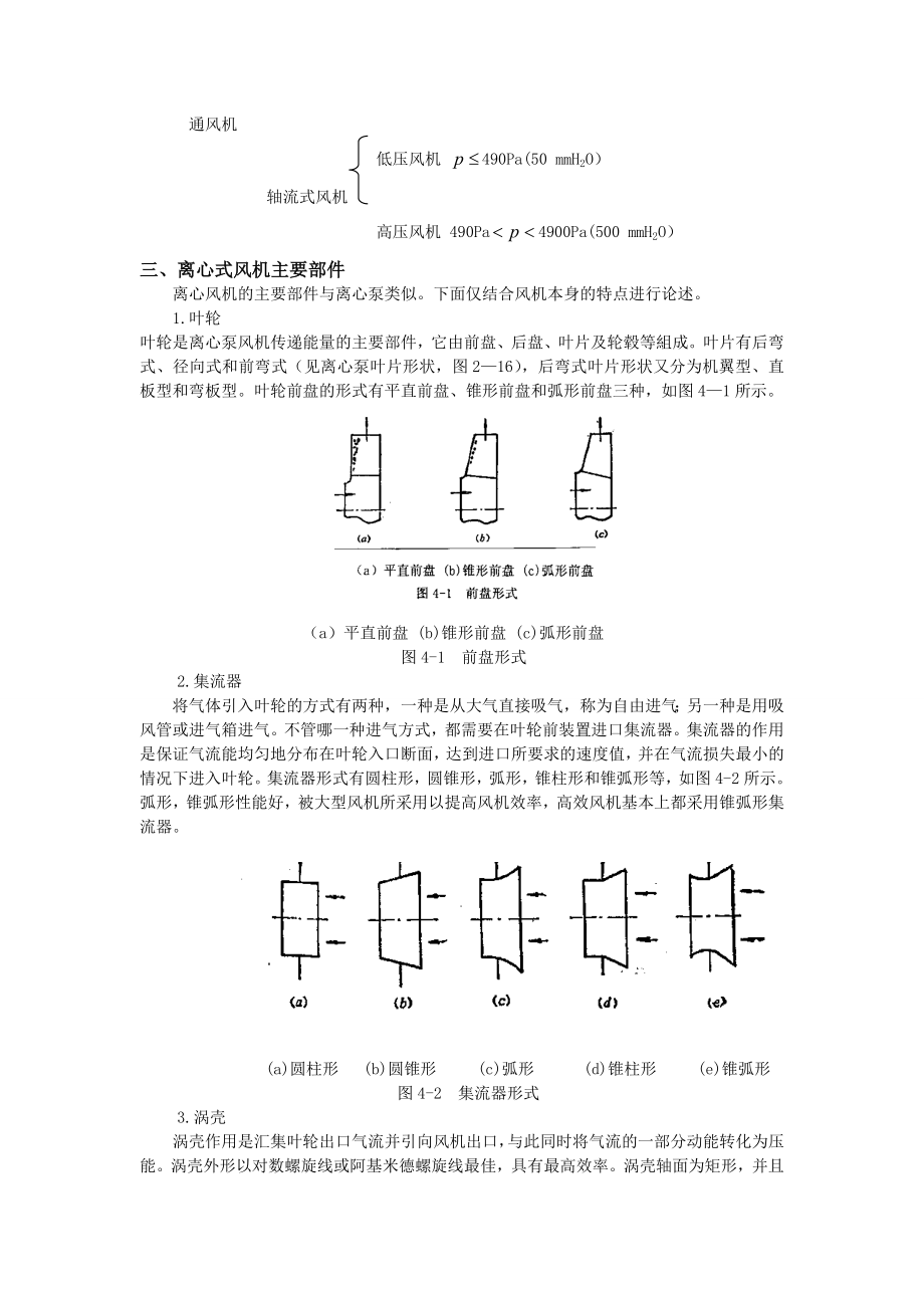 风机知识资料大全.doc_第3页