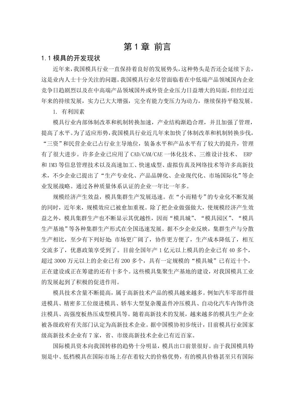 隔帽的落料拉深冲孔符合模设计毕业设计论文.doc_第1页