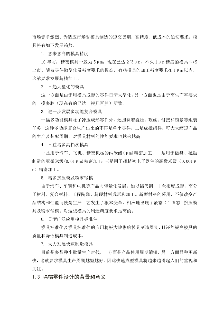 隔帽的落料拉深冲孔符合模设计毕业设计论文.doc_第3页