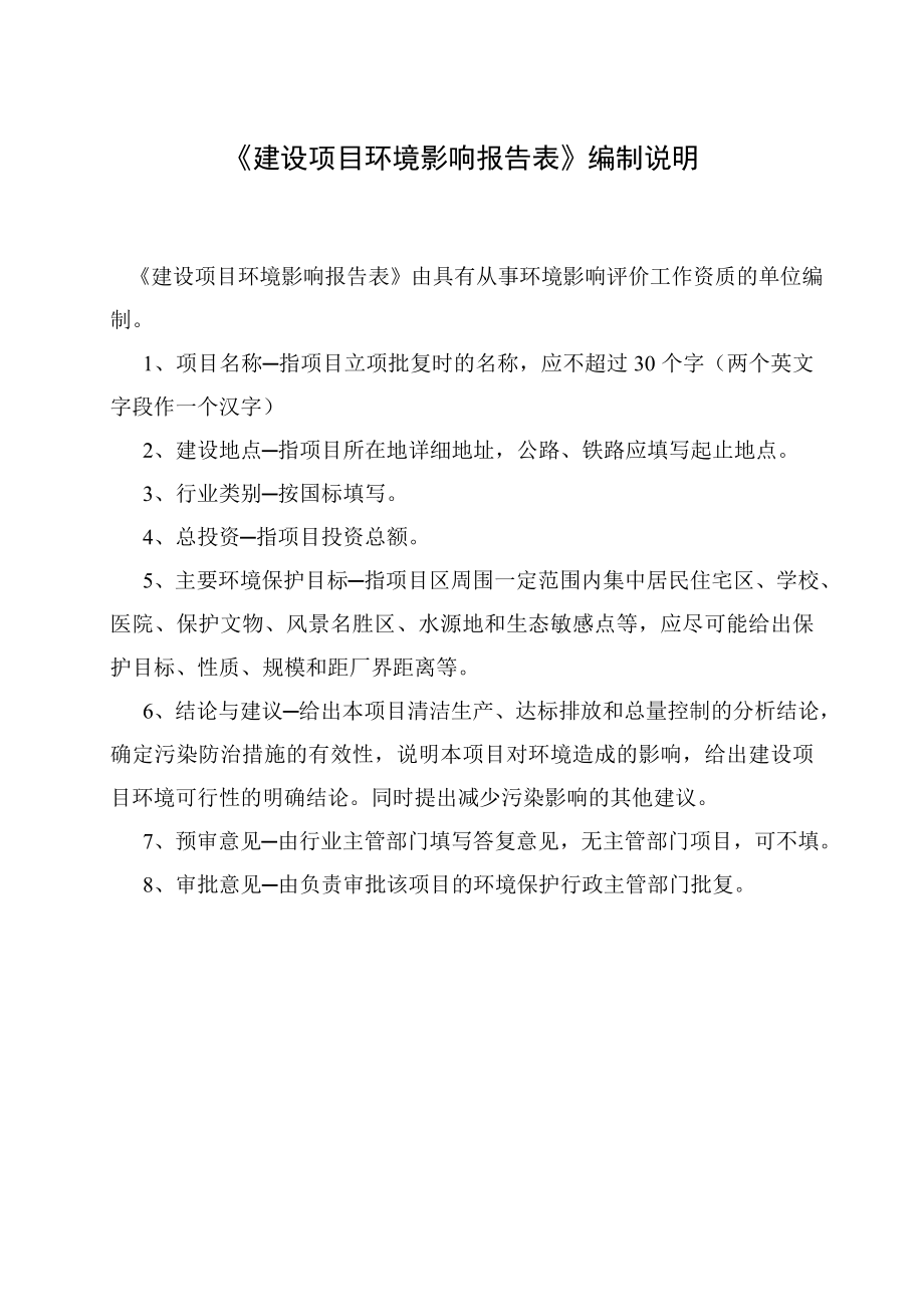 环境影响评价报告公示：LDH福州明芳汽车部件工业柳州分万台汽车零部件生福环评报告.doc_第2页