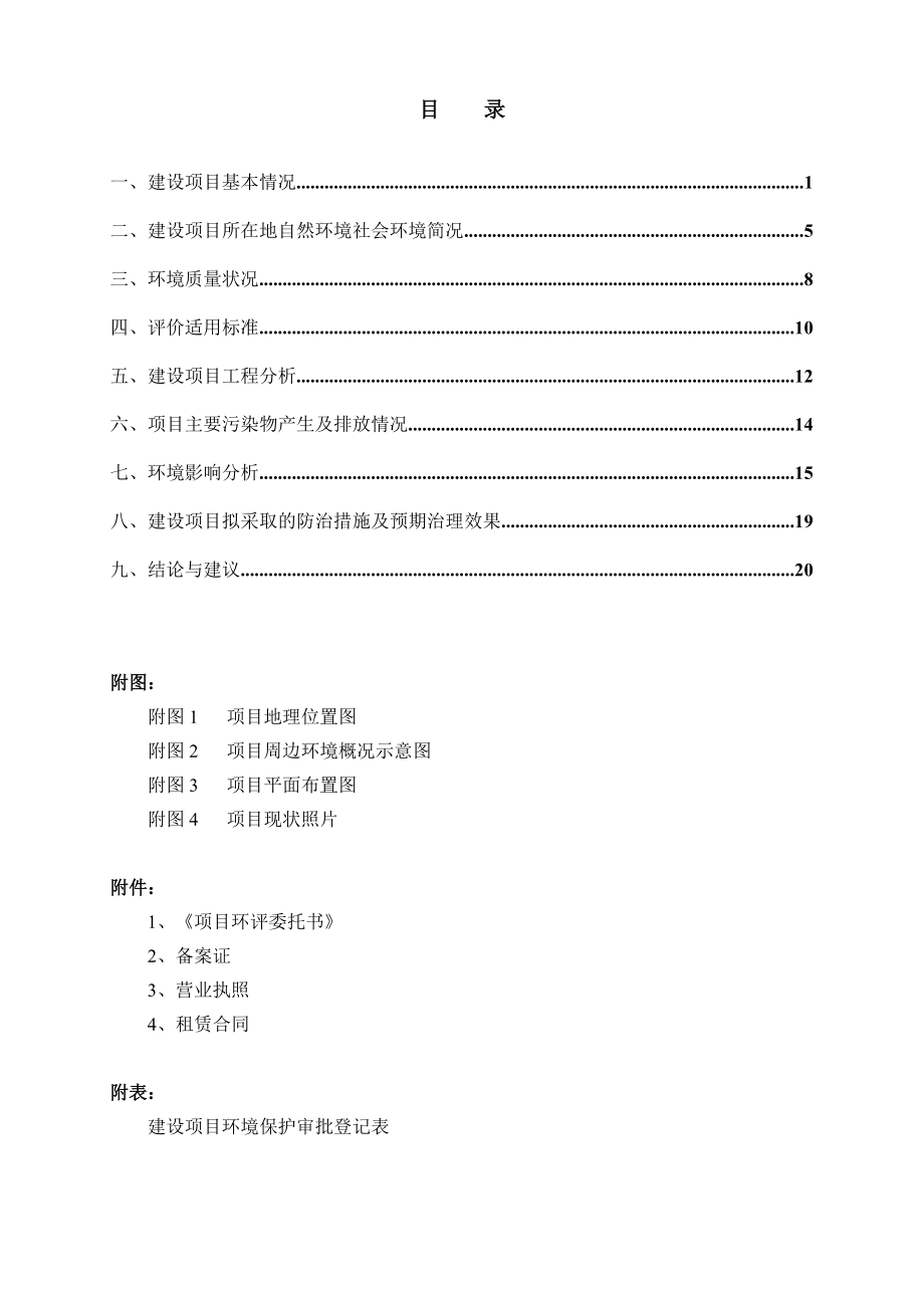 环境影响评价报告公示：LDH福州明芳汽车部件工业柳州分万台汽车零部件生福环评报告.doc_第3页