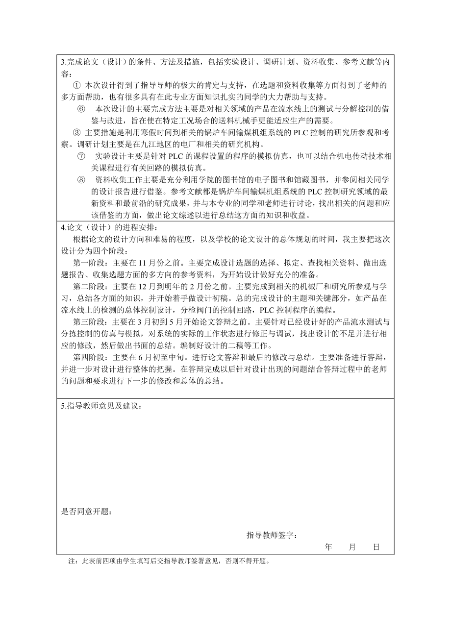 开题报告锅炉车间输煤机组系统的PLC控制.doc_第2页