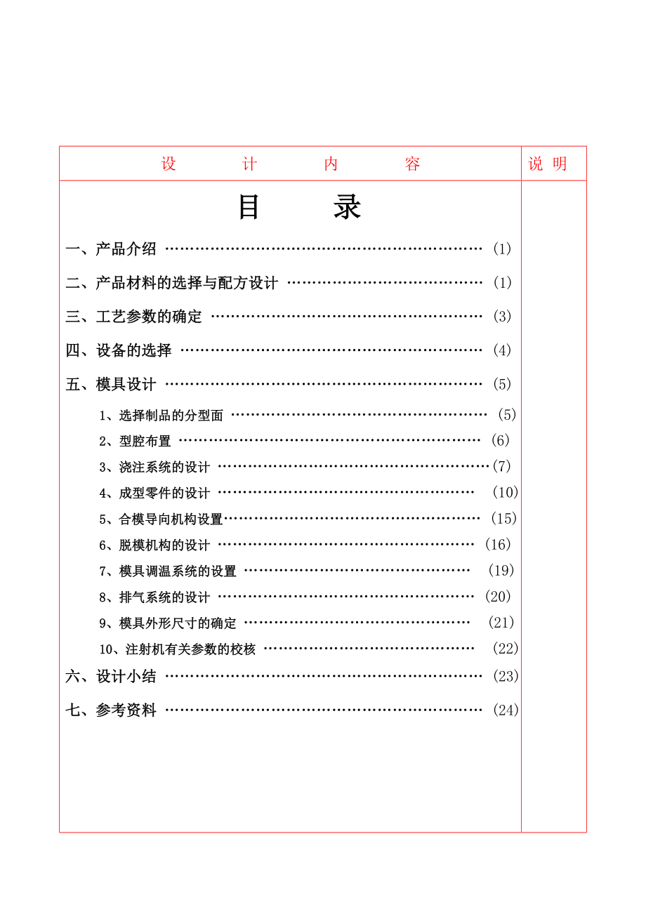 冰箱调温按钮塑模设计说明书.doc_第1页