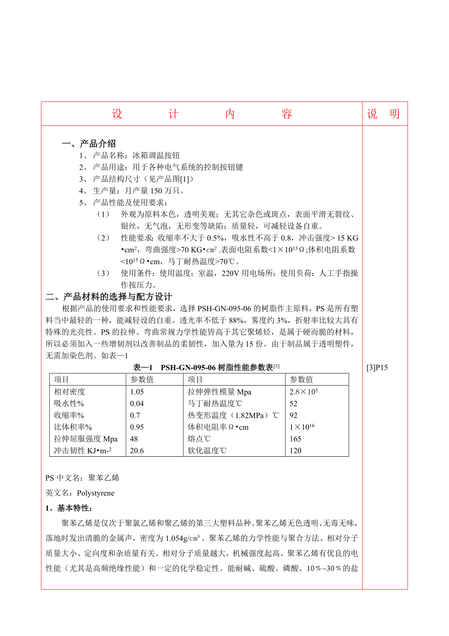 冰箱调温按钮塑模设计说明书.doc_第2页