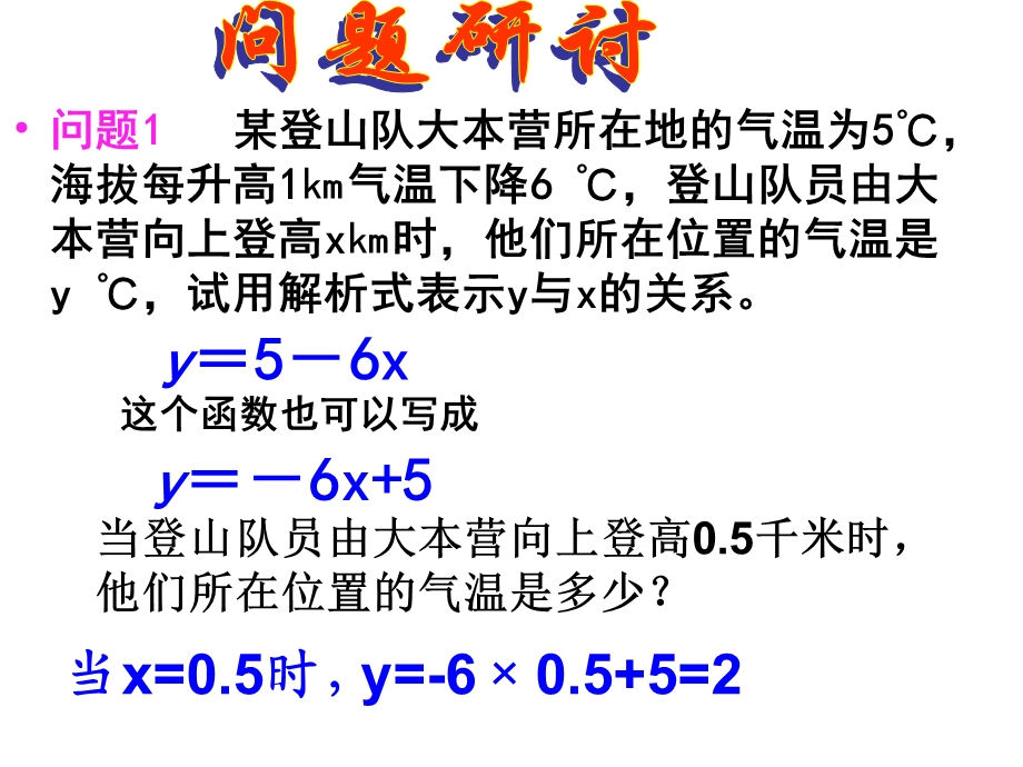 一次函数及复习（优质）解读课件.ppt_第3页