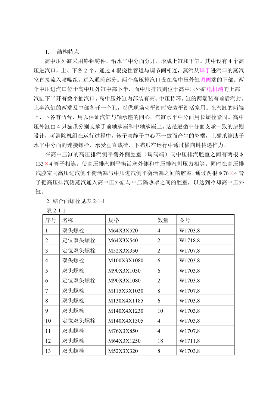 135MW机组汽机规程(修改稿).doc_第3页