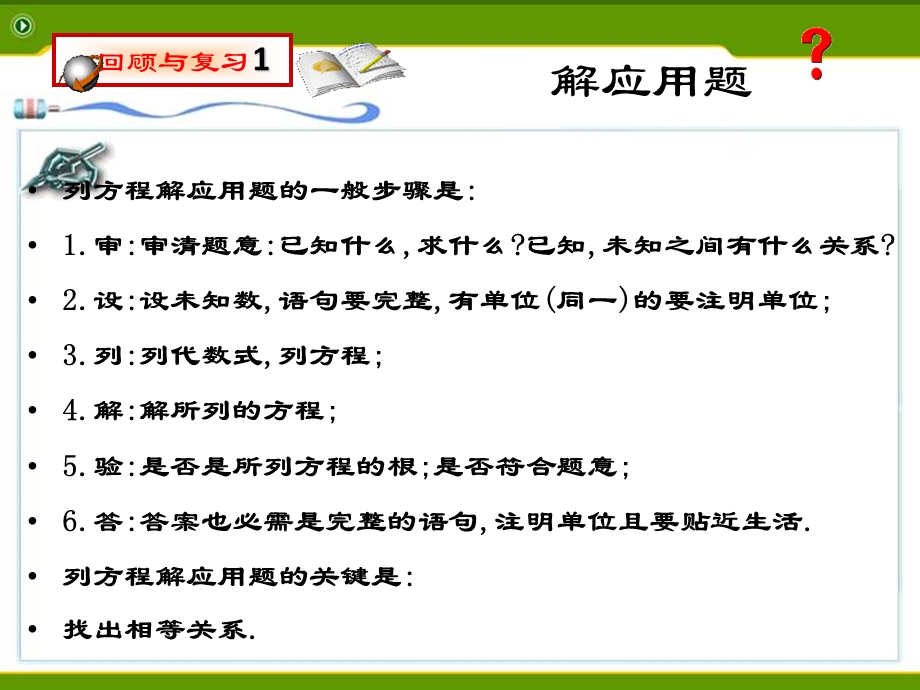 《一元二次方程的应用》课件.pptx_第2页