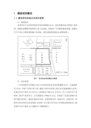 广汽菲亚特汽车有限公司新增产品及产能扩充项目环境影响报告书.doc