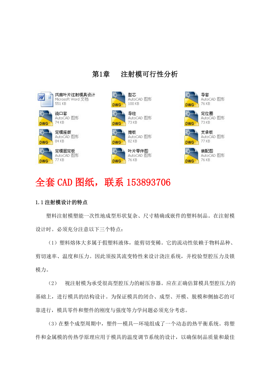 毕业设计（论文）风扇叶片注射模具设计（全套图纸）.doc_第1页