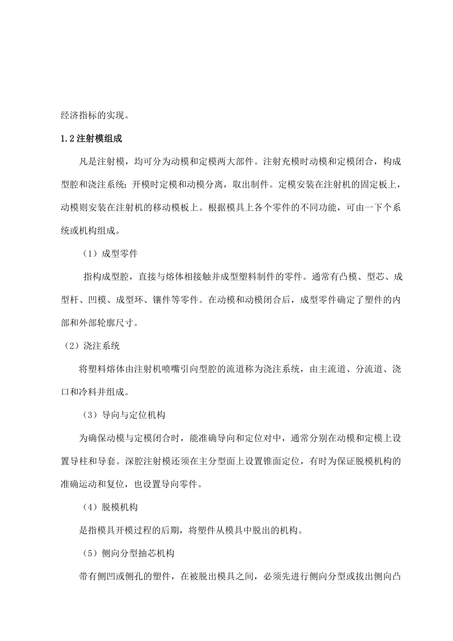 毕业设计（论文）风扇叶片注射模具设计（全套图纸）.doc_第2页