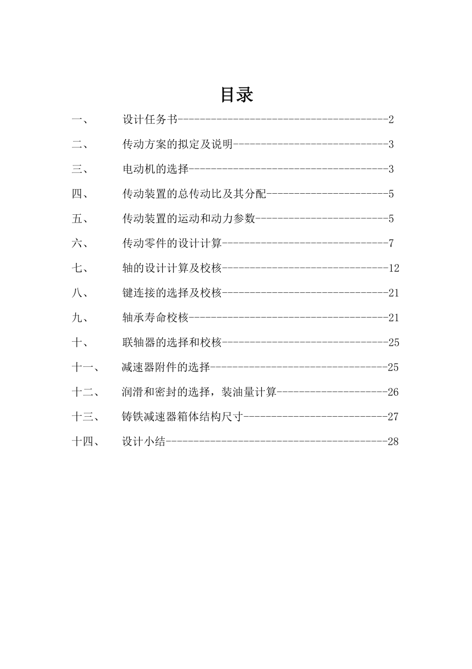 圆锥齿轮减速器说明书.doc_第2页